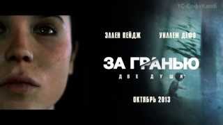 «За гранью Две души»  русский трейлер [upl. by Leahcam]