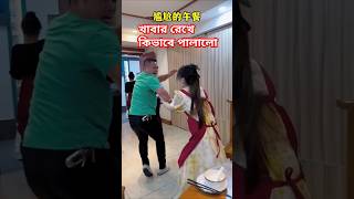 খাবার রেখে কিভাবে দৌড়ে পালায় youtube comedy viral video [upl. by Ogdan]