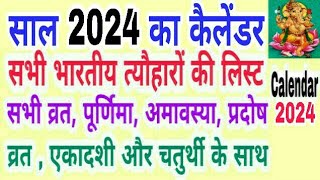 Calendar 2024  Hindu calendar 2024 vrat tyohar list  2024 ka panchang  San 2024 ka calendar [upl. by Donahue]