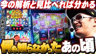 チェリ男の悠遊自適 第395話【Aスロこのすば！あの時は知らなかった要素が！？】コンコルドッ浜松木戸パチンコ・スロット番組 [upl. by Acinimod]