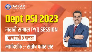 Dept PSI 2023 l मराठी समास PYQ SESSION l मार्गदर्शक  संतोष पवार सर l deptpsi MPSCCLELK GROUP C [upl. by Wightman546]