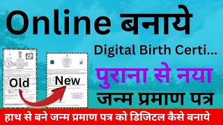 Bihar Old Birth Certificate to New Birth Certificate Online Apply  Zeeshan Monitor [upl. by Raul]