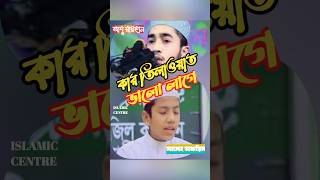 আপনি কার তিলাওয়াত বেশি শুনেন❓qariaburayhan নাকি সালেহআহমেদতাকরিম qurantilawat surah সব quran [upl. by Procter]