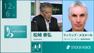 【GUEST TALK】フィリップ・メスメール記者／フランス「ル・モンド」紙東京特派員 quotWMZquot Friday 05 DEC 2024 [upl. by Sunda]