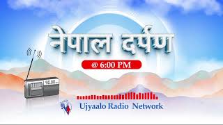 नेपाल दर्पण २०८१ कार्तिक १० गते शनिबार । Nepal Darpan 2024 October 26 Saturday । [upl. by Ardnoid]