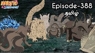 Naruto Shippuden Episode388 Tamil Explain  Story Tamil Explain naruto narutoshippuden [upl. by Nywg]