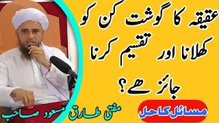 Aqeeqe ka Gosht kinko Khilana Aur Taqseem Karna JJ aiz Hai Mufti Tariq Masood  Islamic Rehber [upl. by Nason]