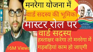 menrega Nreganrega youjanasarkar gaaw kidevdatt devdevdat dev breaking news [upl. by Zoha]