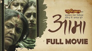 AAMA  NEPALI FULL MOVIE  MITHILA SHARMA SURAKSHYA PANTA DIPENDRA K KHANAL [upl. by Asoral]