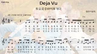 칼림바 투모로우바이투게더  Deja Vu 후렴구 악보 반주  Em Key 조율 필요 [upl. by Rodablas]