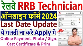 RRB Railway Technician Form Fill up 2024 ✅ RRB Technician Online Form 2024 Grade 3 amp Grade 1 Post [upl. by Aital]