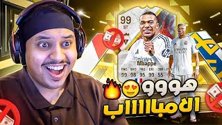 منالصفر14  هووو مباااابي يا عوااال 😍🔥  FC25 [upl. by Hutton]