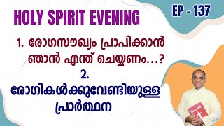 HOLY SPIRIT EVENING  Episode 137  Fr Xavier Khan Vattayil PDM  2024 Aug 07  630 pm  930 pm [upl. by Lebasi]