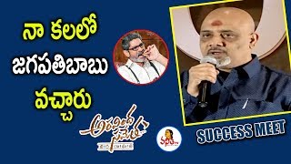 Ramajogayya Sastry Speech At Aravinda Sametha Success Meet  Jr NTR Trivikram [upl. by Lenrad]