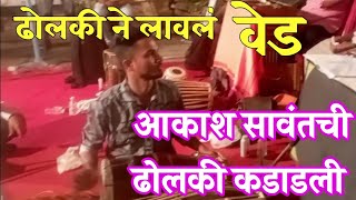 आकाश सावंत ची ढोलकी कडाडली🔥जनार्दन पेडणेकर बुवा  Janardan Pednekar Buva [upl. by Anesuza]