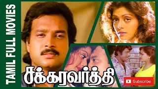 Chakravarthy  1995  Karthik  Bhanupriya  Tamil Super Hit Full Movie  Bicstol Channel [upl. by Terrill]