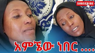 አምኜዉ ነበር [upl. by Llegna]