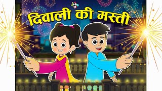 गट्टू चिंकी और दिवाली की मस्ती  Deepawali celebration with family  Cartoon Video  PunToon Kids [upl. by Teirrah]