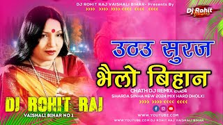 DjChhath Uthau Suruj Bhaile Bihaan Sharda Sinha Dj Bhojpuri Chhath Songs 2024 Mix Dj Rohit Raj [upl. by Woodward]