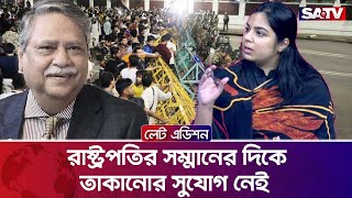 রাষ্ট্রপতির সম্মানের দিকে তাকানোর সুযোগ নেই  ব্যারিস্টার ফাহমিদা  Talk Show  SATV [upl. by Ayikaz731]