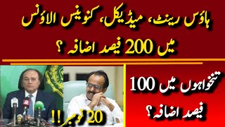 House Rent Medical and Conveyance Allowance Salary and Pension Increase 20 November  Rehman Bajw [upl. by Notla]