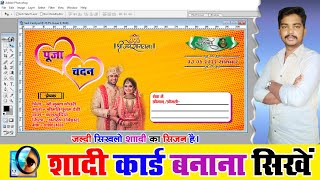 Shadi Card Kaise Banaye शादी कार्ड कैसे बनाये  Wedding Card Design [upl. by Ardella]