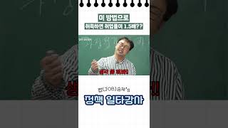 취업률 15배 높이는 방법 [upl. by Eesyak]