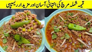 Keema Shimla Mirch Recipe  Keema Mater Recipe  Keema Mater Shimla Mirch Recipe [upl. by Ahsenor]