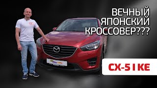 🔥 Mazda CX5  оптимальный кроссовер А что с надёжностью [upl. by Roanna142]