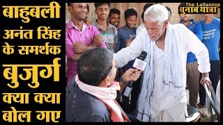 Anant Singh माफिया या मसीहा गांव वालों के किस्से  Loksabha Elections 2019 [upl. by Sirraj]