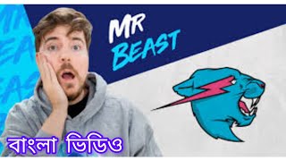 Mr beast bangla new video mrbeast mrbeastshorts viralvideo [upl. by Chauncey]