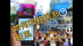 Webform 怎么用？ 申请递交后，不打电话何如和移民部IRCC书面联系 [upl. by Haniraz]