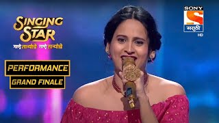 स्वानंदीचा कोळी गण्यावरचा Performance  Grand Finale  Singing Star [upl. by Noiram]