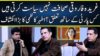 Athar Kazmis Big Statement About Gharida Farooqi  Zabardast With Wasi Shah  Neo  JP2T [upl. by Arber226]