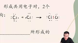 18 第17节：化学键 分子间作用力和氢键1 [upl. by Valentijn]