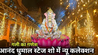 पहली बार  galli ka ganesh rahul sipligunj । anand dhumal ganpati song । anand dhumal durg । dhumal [upl. by Hagood635]