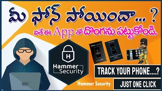 ఈ ఒక్క App చాలు  How to Track a Mobile when it is off  Hammer Security App Explained in Telugu [upl. by Amie]