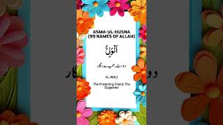 AsmaulHusna 99 Names of Allah  With English amp Urdu Translation [upl. by Hyacinthe470]