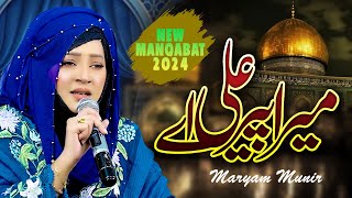 Mera Peer Ali Ay  New Manqabat Mola Ali 2024  Maryam Munir [upl. by Yelhsa]