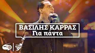 Βασίλης Καρράς Για Πάντα  Vasilis Karras Gia Panta  Non Stop Mix [upl. by Waring993]