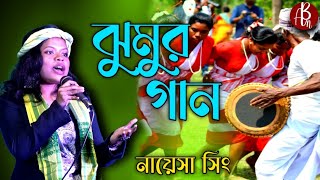 New Bengali Folk Song 2024  Bangla Jhumur Gaan  Jhumur Song New 2024 [upl. by Eido]