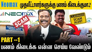 Neomax முதலீட்டாளர்களுக்கு பணம் கிடைக்குமா Part 1 MAlagar SamyAdvocate High Court  Voice of Law [upl. by Adniral]