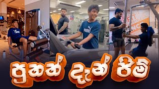 Piumi Hansamali  පුතත් දැන් GYM යනවා [upl. by Mussman]