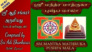 SRI MANTRA MATHRUKA PUSHPA MALA WITH TAMILENGLISH LYRICS [upl. by Mozelle447]