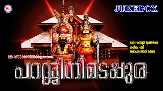 പറശ്ശിനിമടപ്പുര  PARASSINI MADAPPURA  Hindu Devotional Songs Malayalam  Muthappan Audio Jukebox [upl. by Andria]