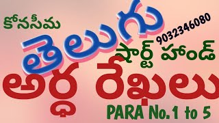 953 తెలుగు షార్ట్ హ్యాండ్  అర్ధ రేఖలు  PARA Nos 1 to 5  BY LAKSHMI PRASAD PICHIKA [upl. by Ileray830]