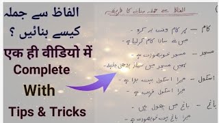 Alfaz se jumla banane ke tariqa  Le07 Basic Urdu Grammar For All Classes ampOther Compititive Exam [upl. by Etteneg]