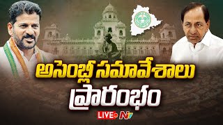 LIVE Telangana Assembly Sessions  Revanth Reddy  KCR  NTV [upl. by Eniarol160]