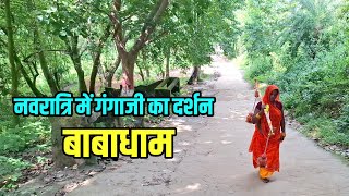 नवरात्रि मे गंगाजी का दर्शन  Babadham  Kawariya Path New Update Bol Bam [upl. by Chuah99]