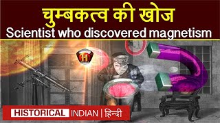 कार्ल फ्रेडरिच गॉस की जीवनी  Biography Karl Friedrich Gauss the scientist who discovered magnetism [upl. by Anyk973]